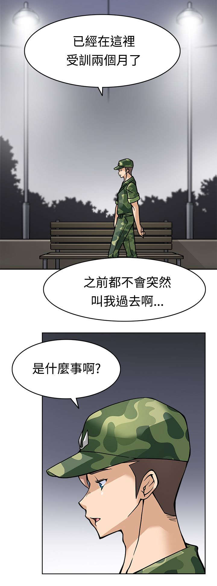 《降临2018》漫画最新章节第8章最后的训练免费下拉式在线观看章节第【7】张图片