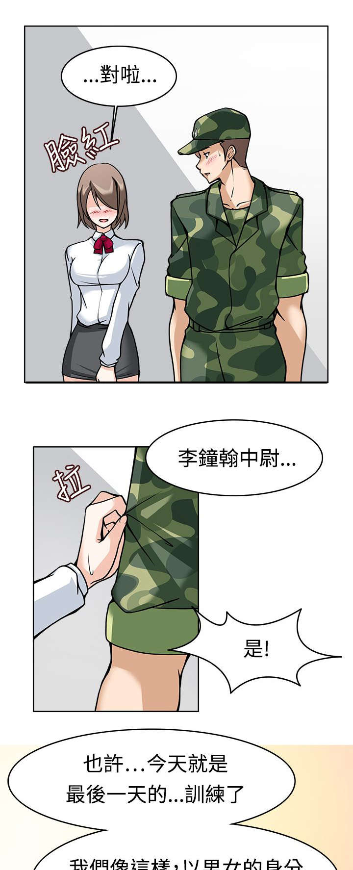 《降临2018》漫画最新章节第8章最后的训练免费下拉式在线观看章节第【2】张图片