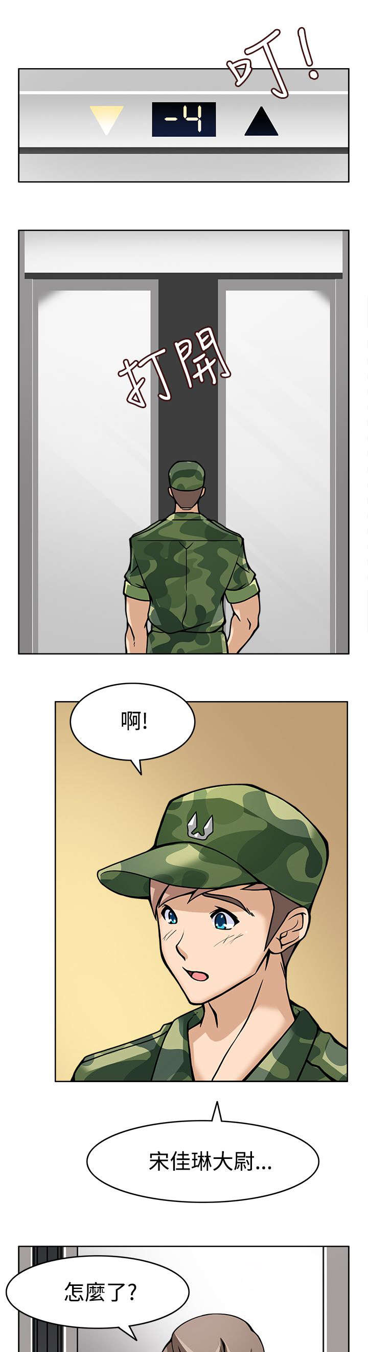 《降临2018》漫画最新章节第8章最后的训练免费下拉式在线观看章节第【6】张图片