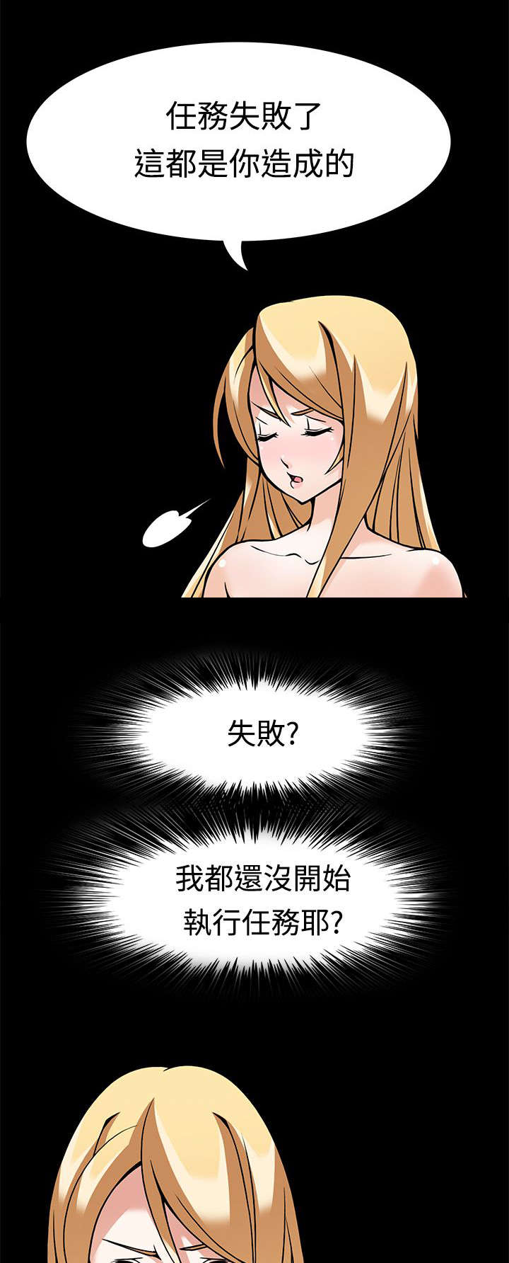 《降临2018》漫画最新章节第8章最后的训练免费下拉式在线观看章节第【16】张图片