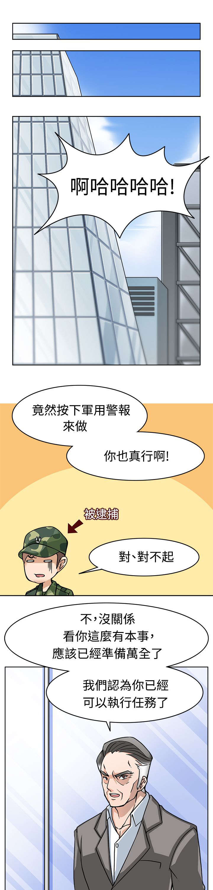 《降临2018》漫画最新章节第9章启动时光机器免费下拉式在线观看章节第【10】张图片