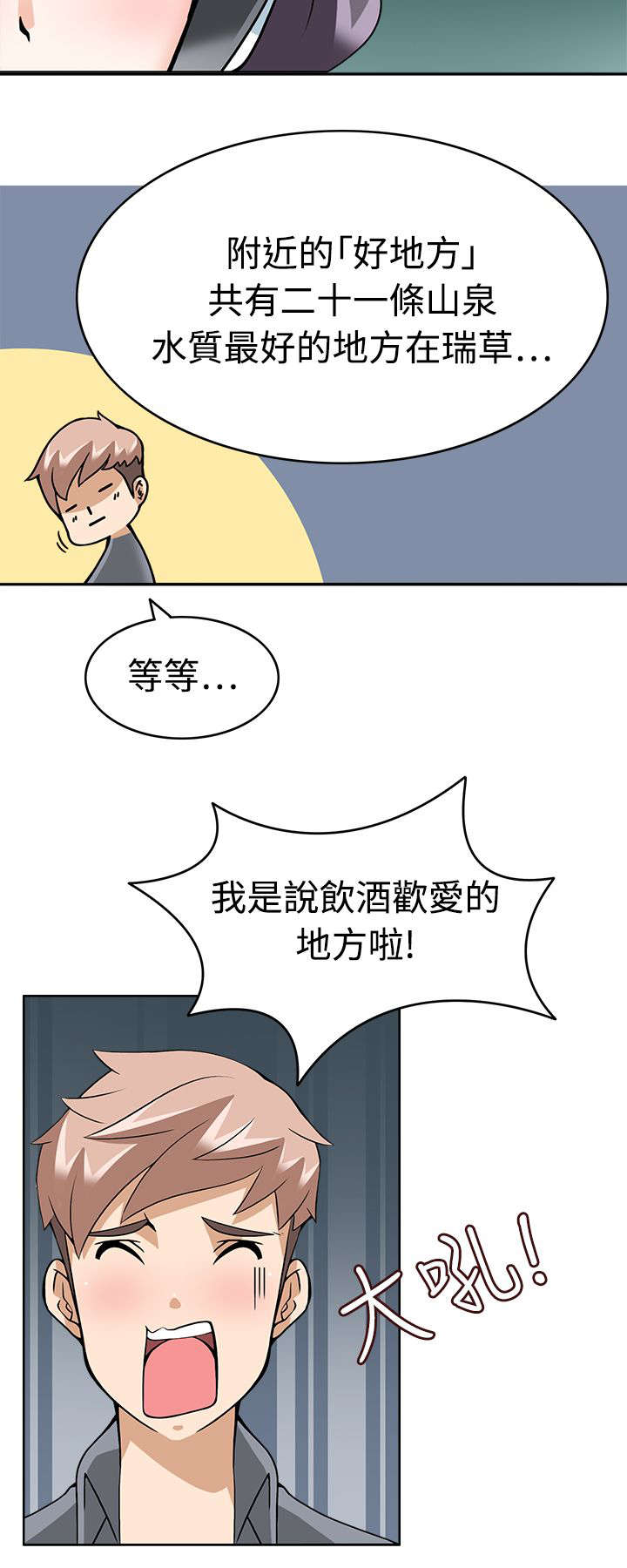 《降临2018》漫画最新章节第12章第一目标免费下拉式在线观看章节第【7】张图片