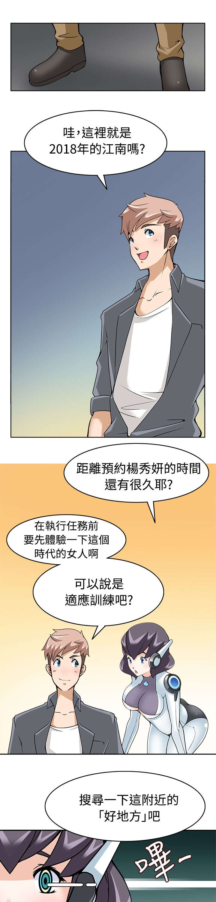 《降临2018》漫画最新章节第12章第一目标免费下拉式在线观看章节第【8】张图片