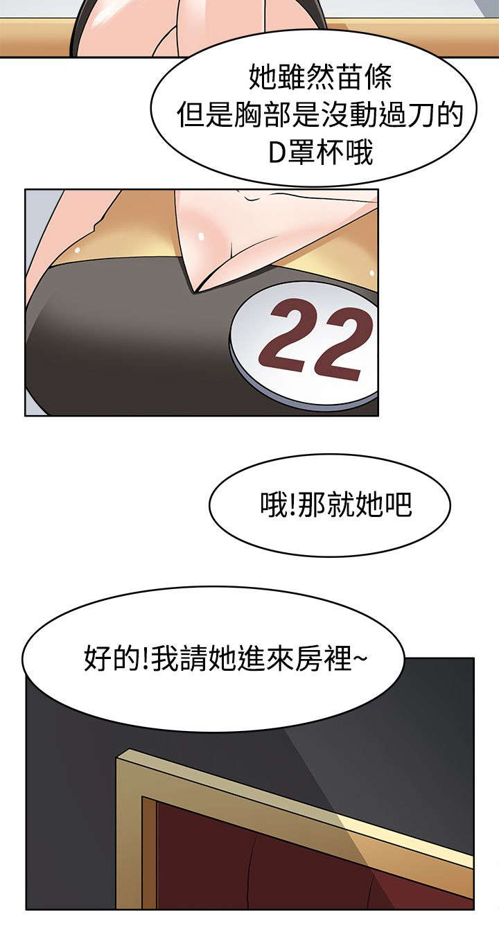 《降临2018》漫画最新章节第12章第一目标免费下拉式在线观看章节第【1】张图片