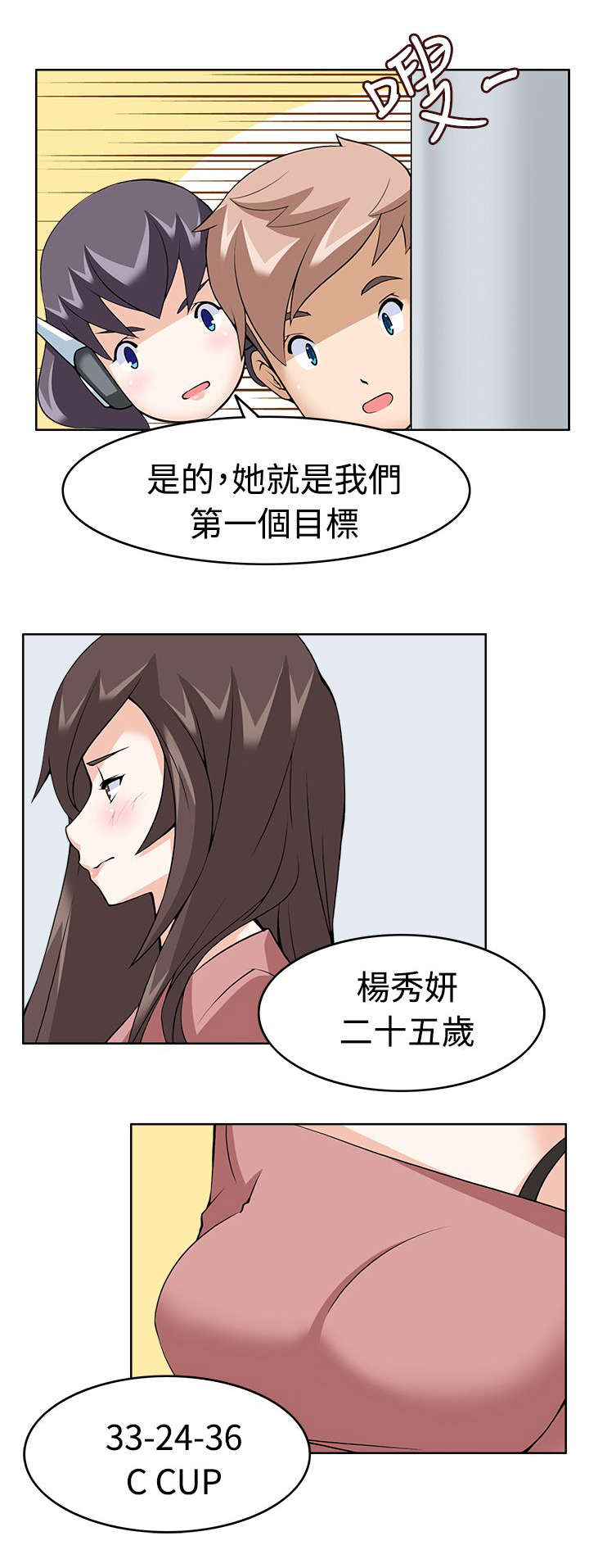 《降临2018》漫画最新章节第12章第一目标免费下拉式在线观看章节第【15】张图片