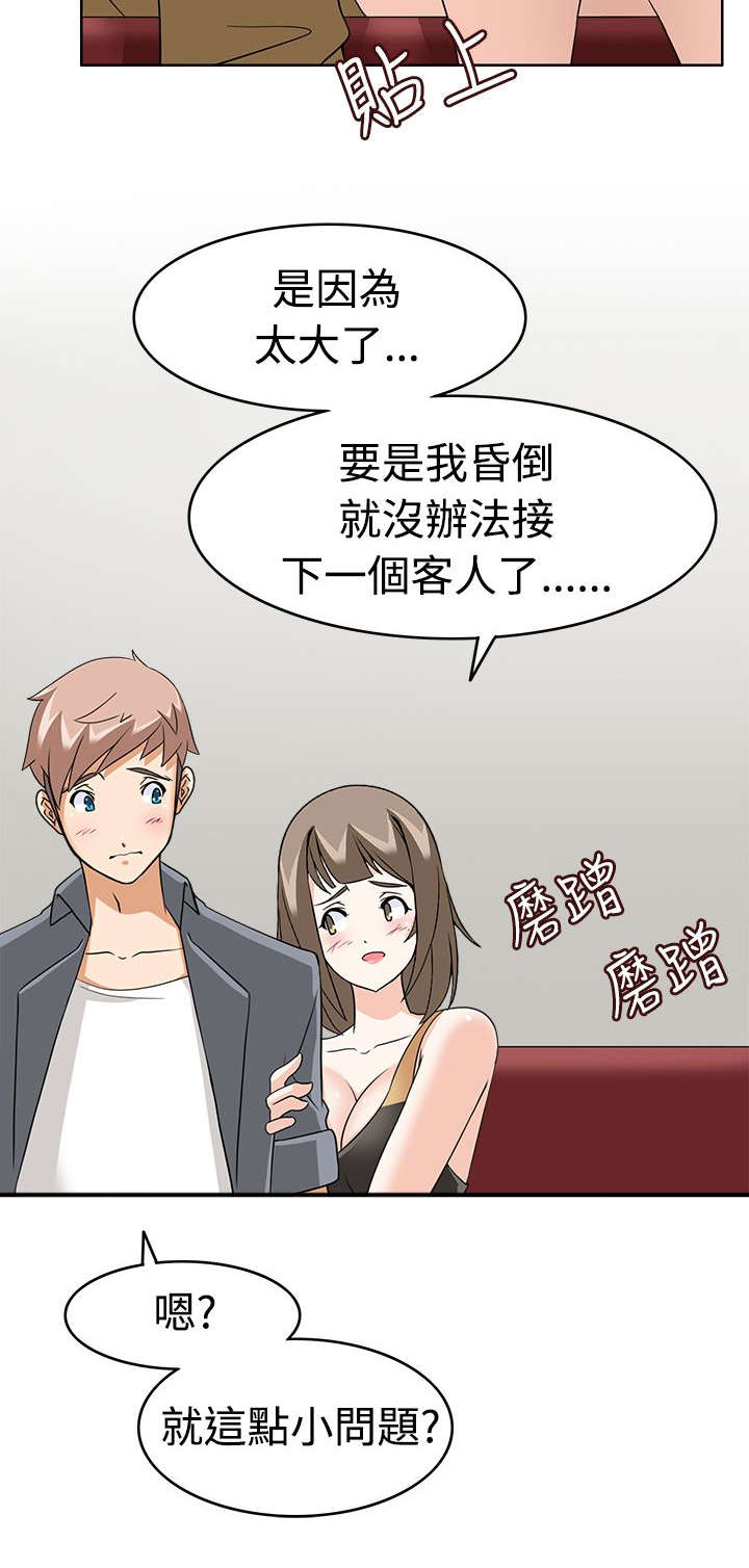 《降临2018》漫画最新章节第13章受不了了免费下拉式在线观看章节第【4】张图片