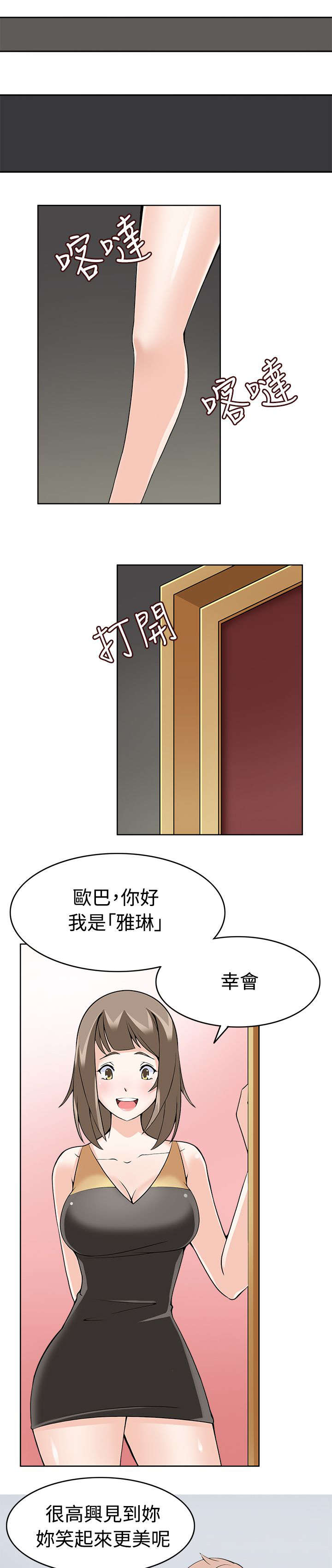 《降临2018》漫画最新章节第13章受不了了免费下拉式在线观看章节第【16】张图片