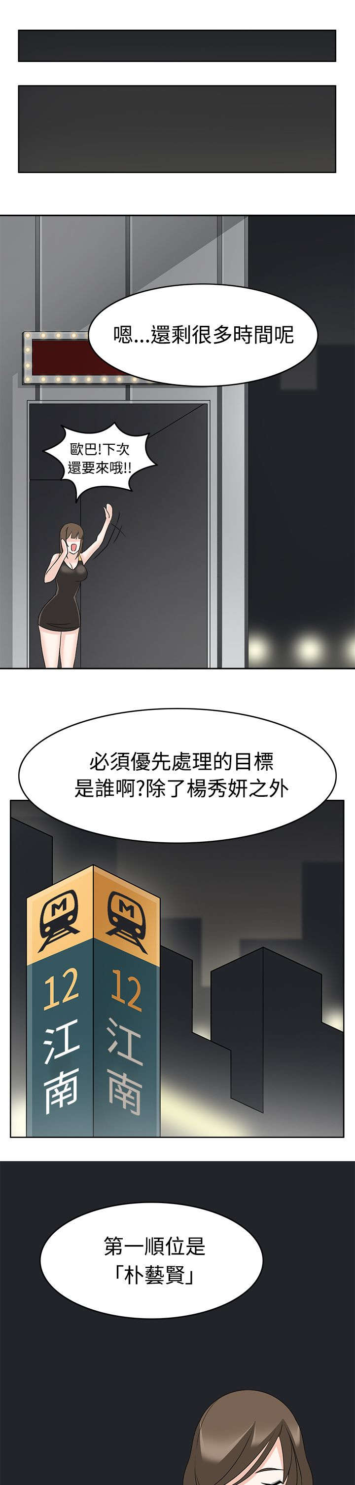 《降临2018》漫画最新章节第15章优先目标免费下拉式在线观看章节第【15】张图片