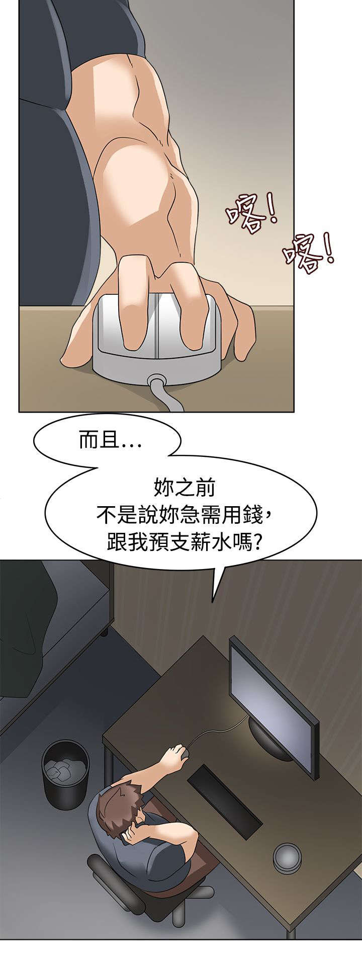 《降临2018》漫画最新章节第17章抖M？免费下拉式在线观看章节第【13】张图片