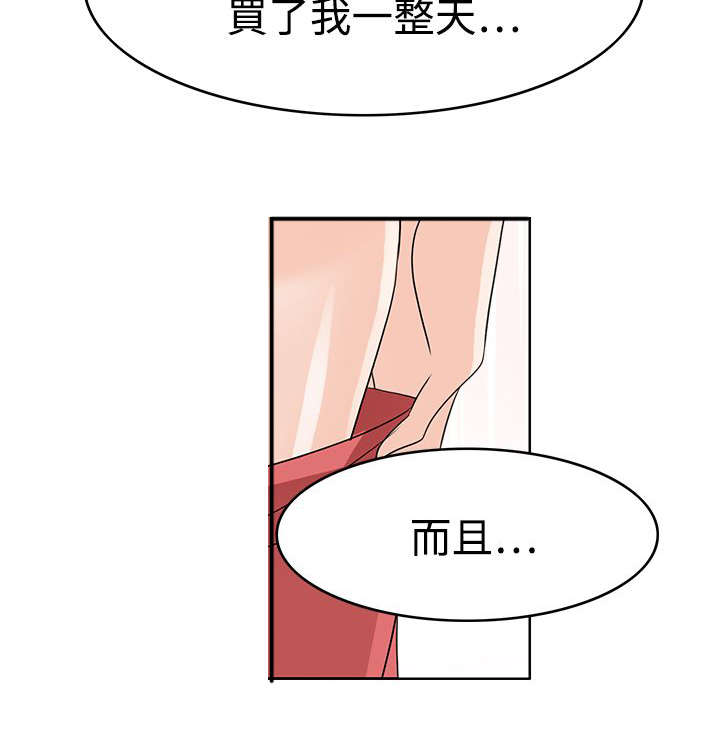 《降临2018》漫画最新章节第17章抖M？免费下拉式在线观看章节第【3】张图片