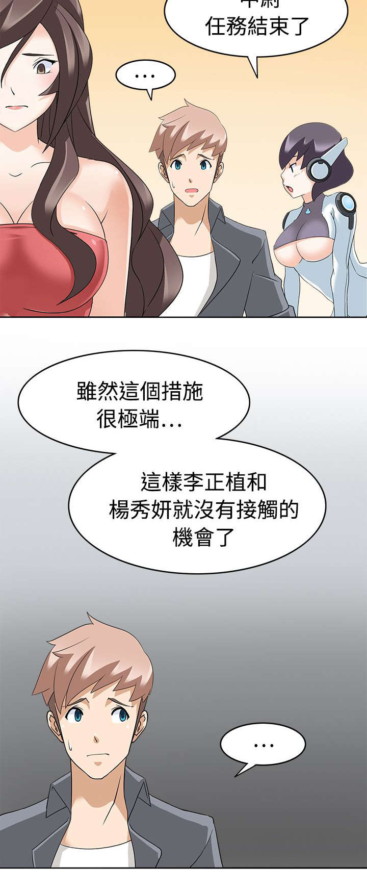 《降临2018》漫画最新章节第17章抖M？免费下拉式在线观看章节第【11】张图片