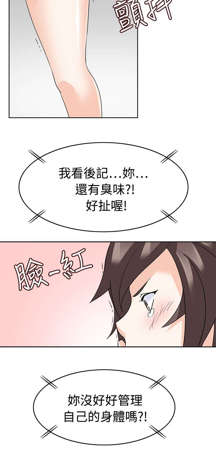 《降临2018》漫画最新章节第17章抖M？免费下拉式在线观看章节第【15】张图片