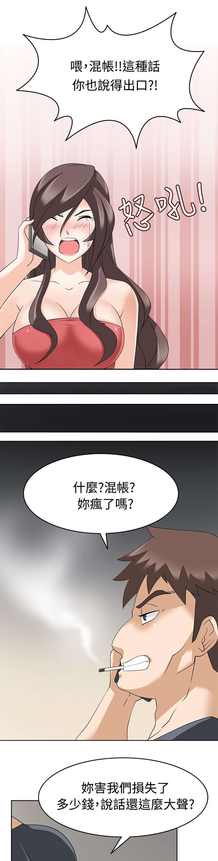 《降临2018》漫画最新章节第17章抖M？免费下拉式在线观看章节第【14】张图片