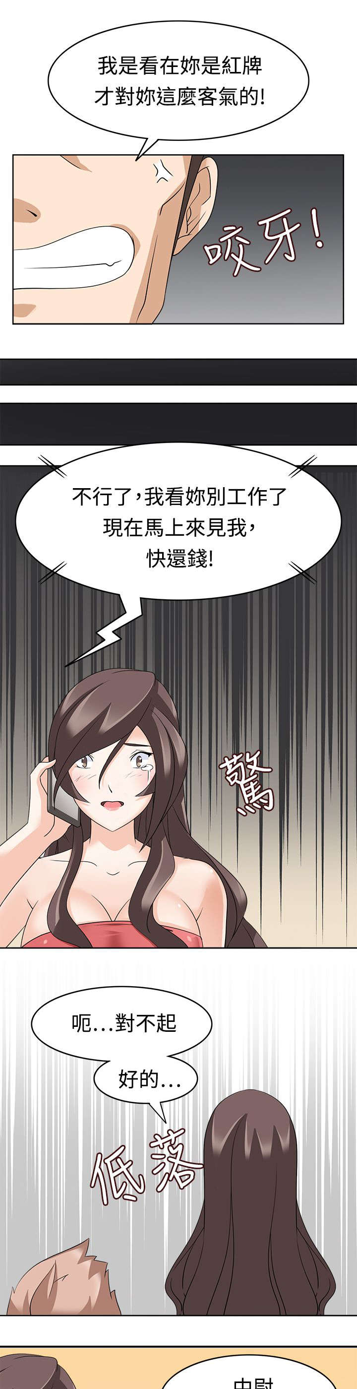 《降临2018》漫画最新章节第17章抖M？免费下拉式在线观看章节第【12】张图片