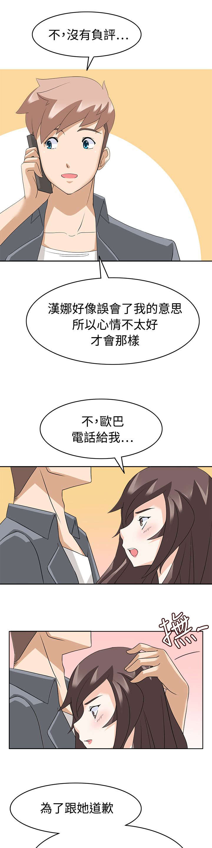 《降临2018》漫画最新章节第17章抖M？免费下拉式在线观看章节第【8】张图片