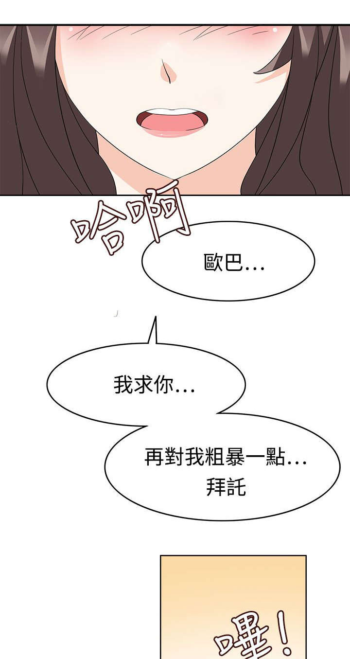 《降临2018》漫画最新章节第19章坏掉免费下拉式在线观看章节第【18】张图片