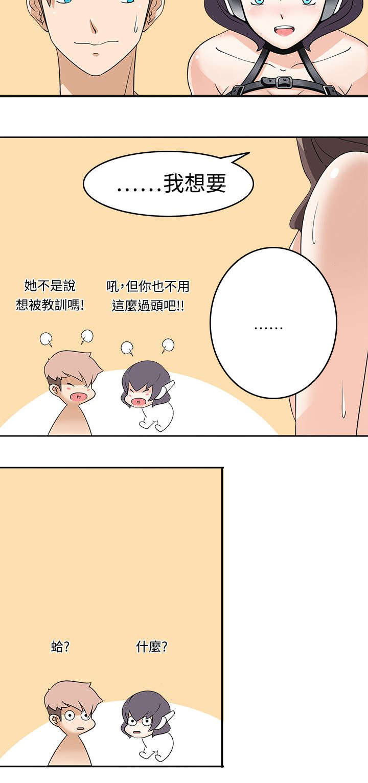 《降临2018》漫画最新章节第19章坏掉免费下拉式在线观看章节第【3】张图片