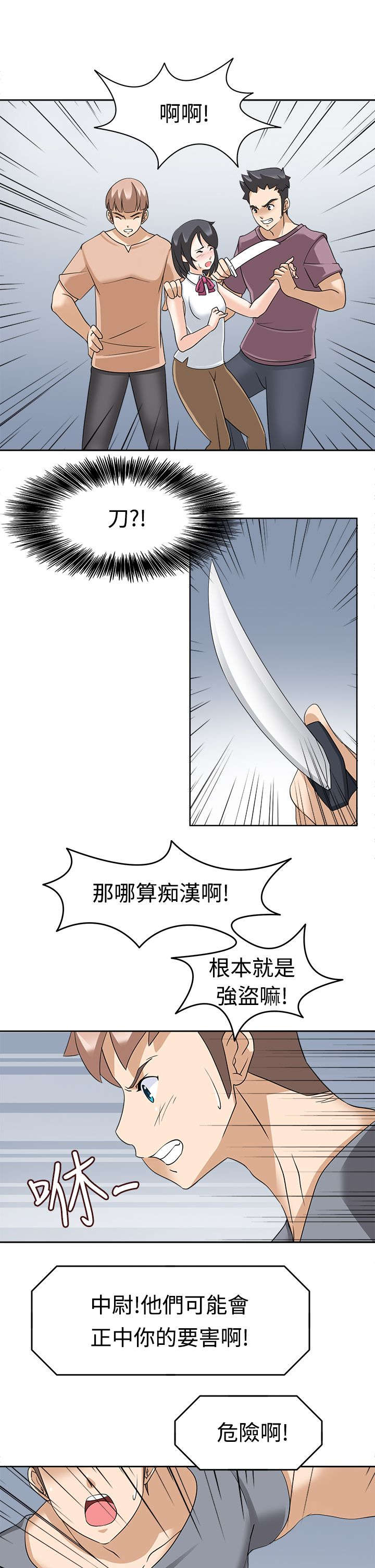 《降临2018》漫画最新章节第21章英雄救美免费下拉式在线观看章节第【5】张图片