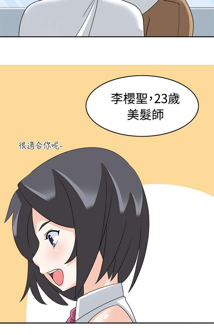 《降临2018》漫画最新章节第21章英雄救美免费下拉式在线观看章节第【18】张图片