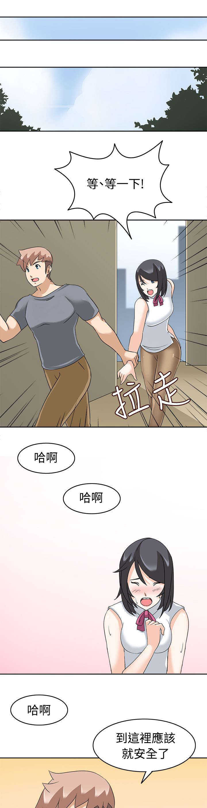 《降临2018》漫画最新章节第22章解围免费下拉式在线观看章节第【8】张图片