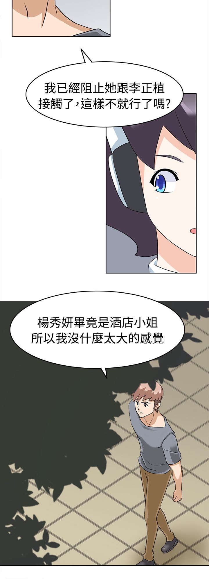 《降临2018》漫画最新章节第23章堕落计划免费下拉式在线观看章节第【15】张图片