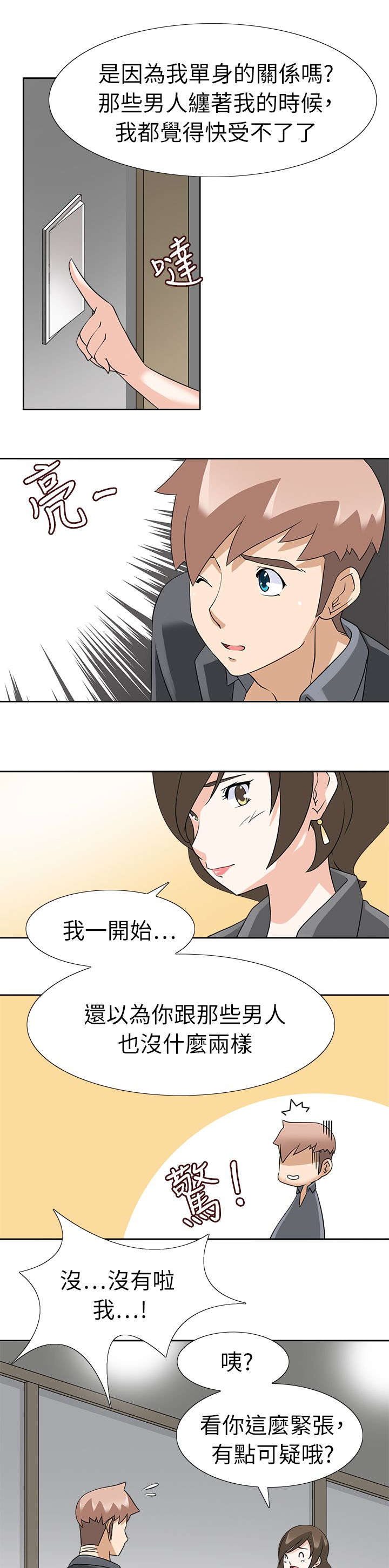 《降临2018》漫画最新章节第25章中途来人免费下拉式在线观看章节第【13】张图片