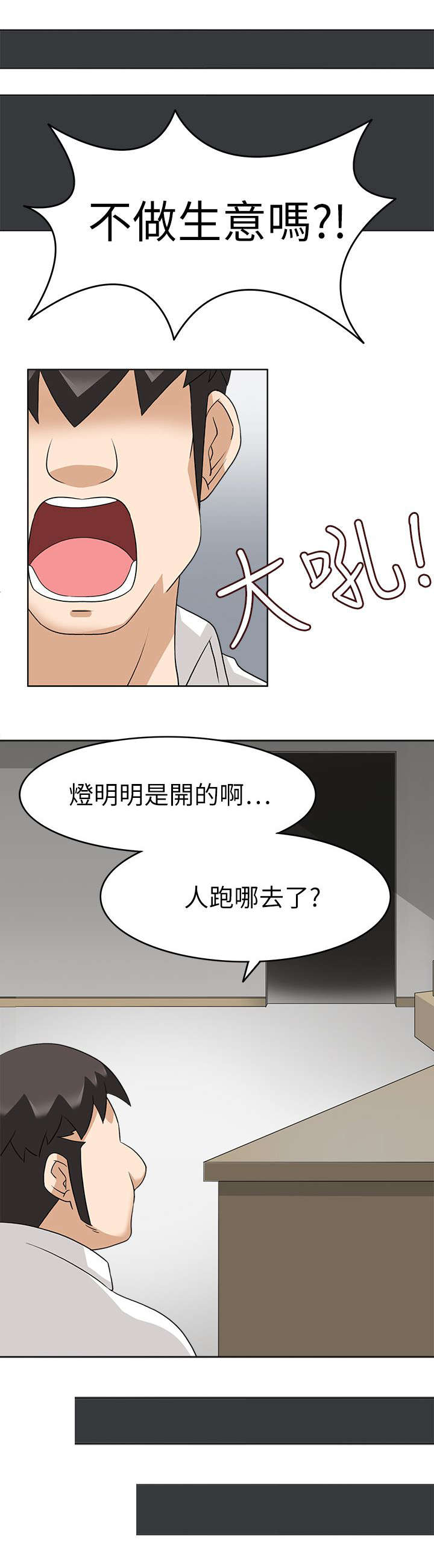 《降临2018》漫画最新章节第26章紧急出手免费下拉式在线观看章节第【1】张图片