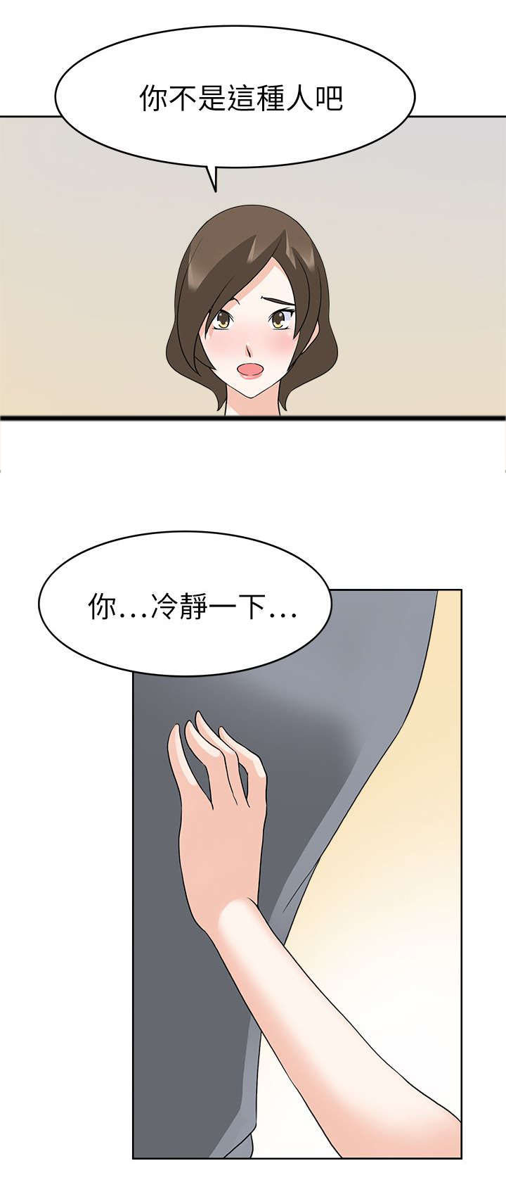 《降临2018》漫画最新章节第26章紧急出手免费下拉式在线观看章节第【8】张图片