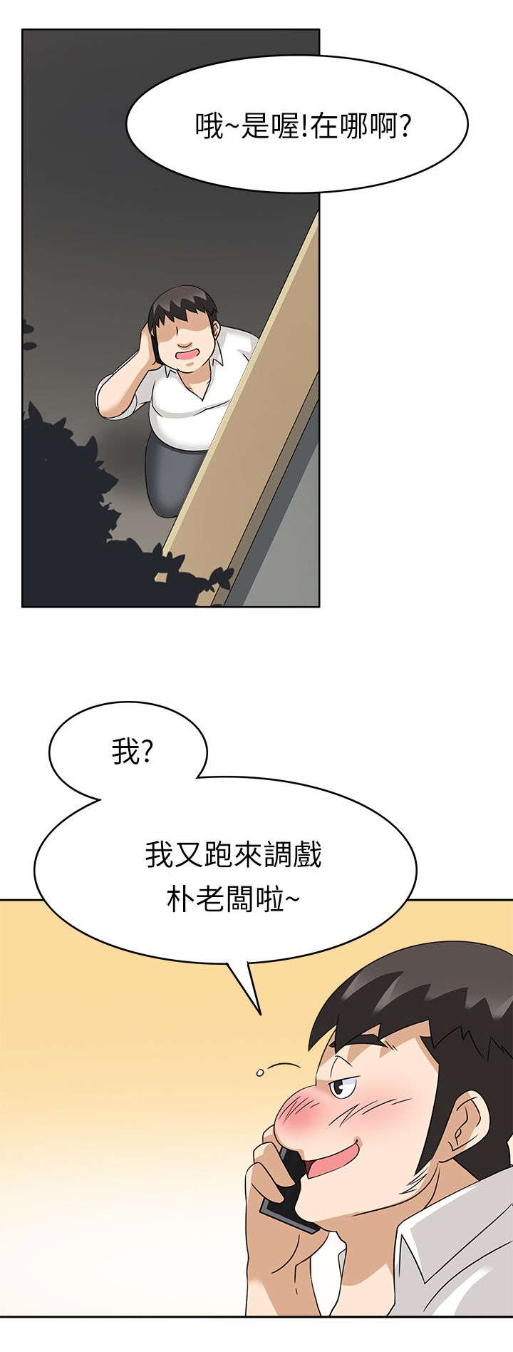 《降临2018》漫画最新章节第26章紧急出手免费下拉式在线观看章节第【15】张图片