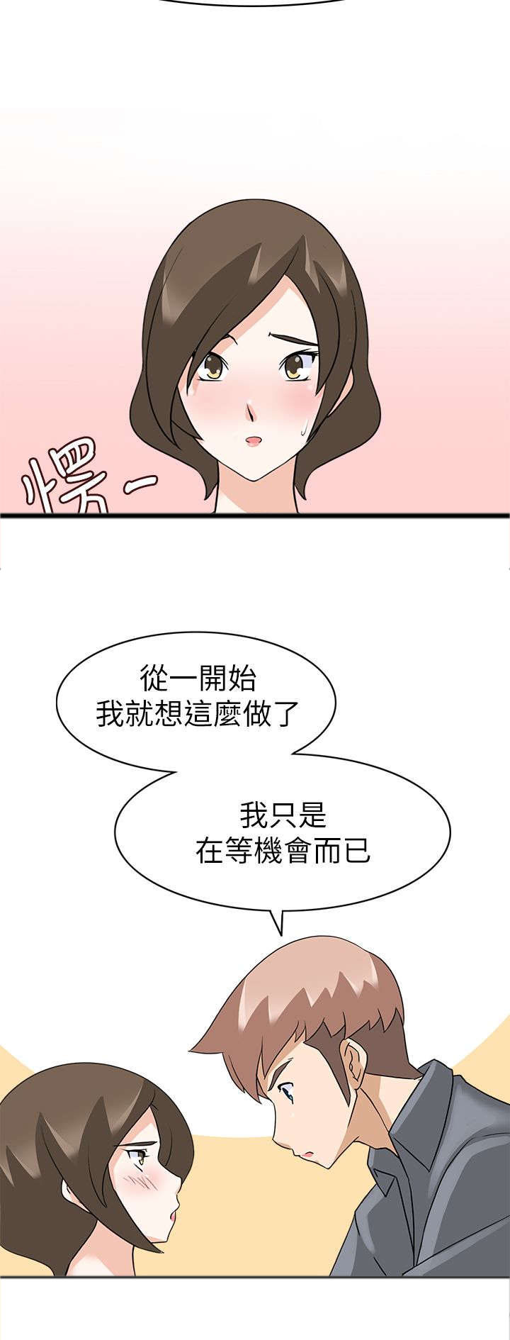 《降临2018》漫画最新章节第26章紧急出手免费下拉式在线观看章节第【6】张图片