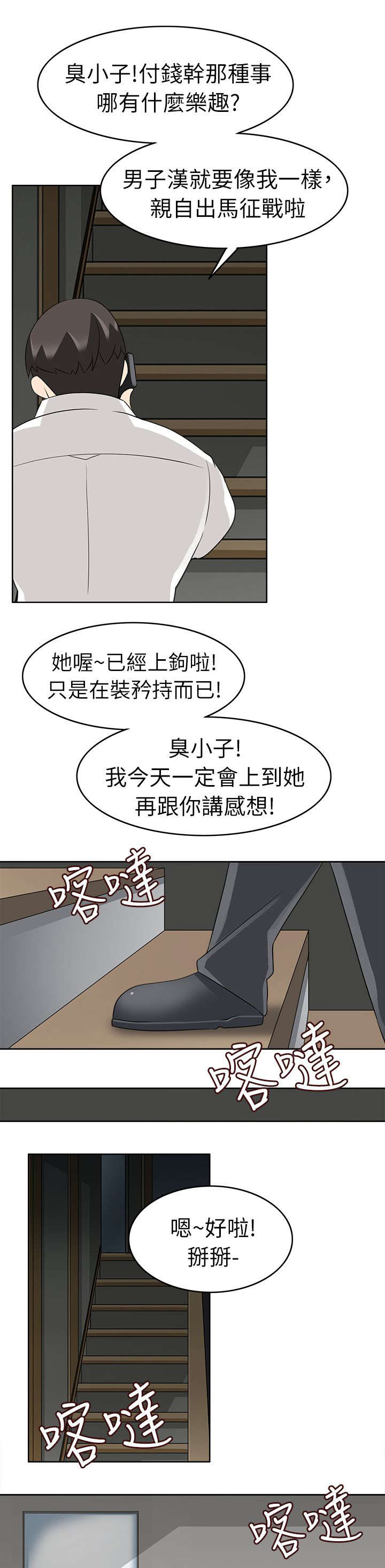 《降临2018》漫画最新章节第26章紧急出手免费下拉式在线观看章节第【14】张图片