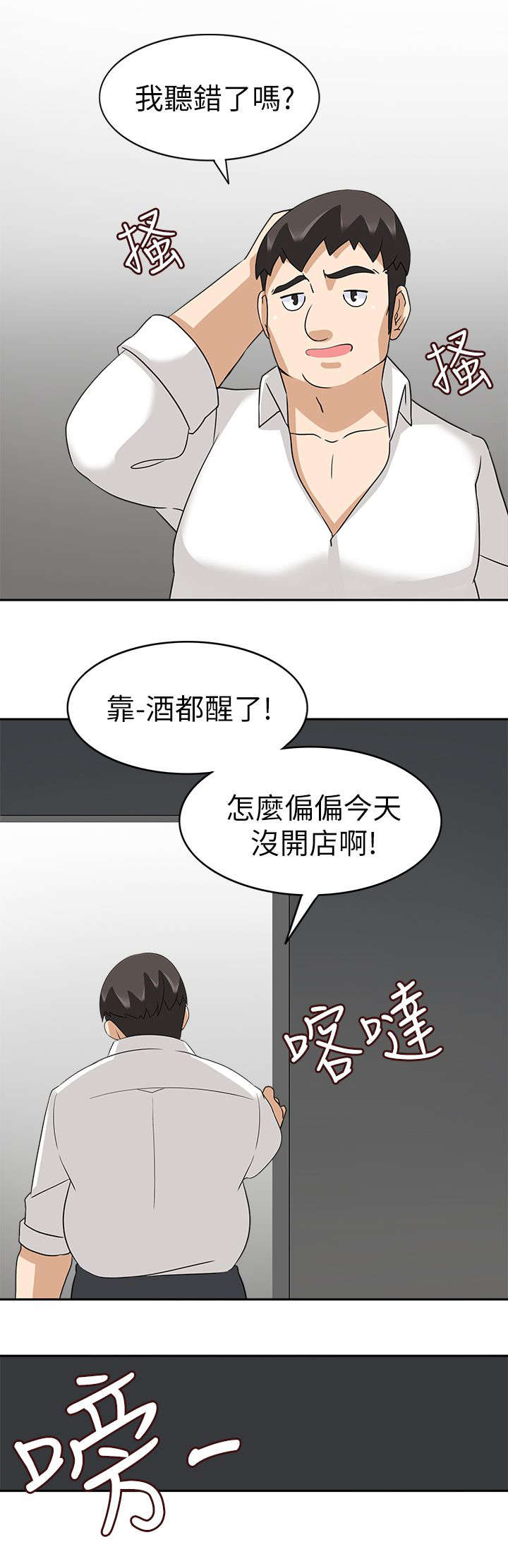 《降临2018》漫画最新章节第27章成功免费下拉式在线观看章节第【4】张图片