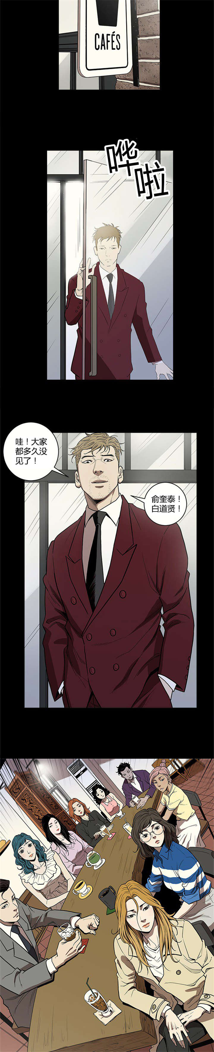 《八年死期》漫画最新章节第9章聚会免费下拉式在线观看章节第【8】张图片