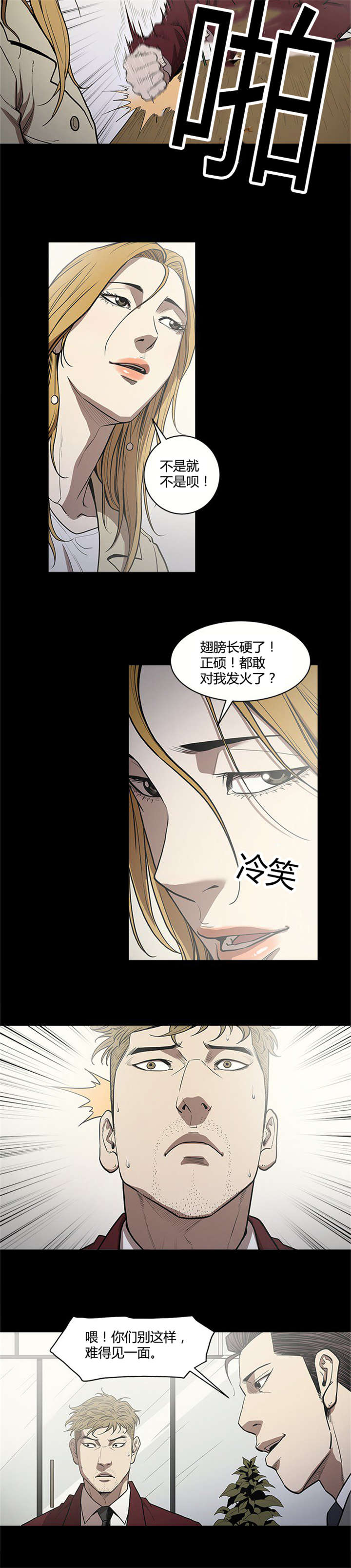 《八年死期》漫画最新章节第9章聚会免费下拉式在线观看章节第【3】张图片