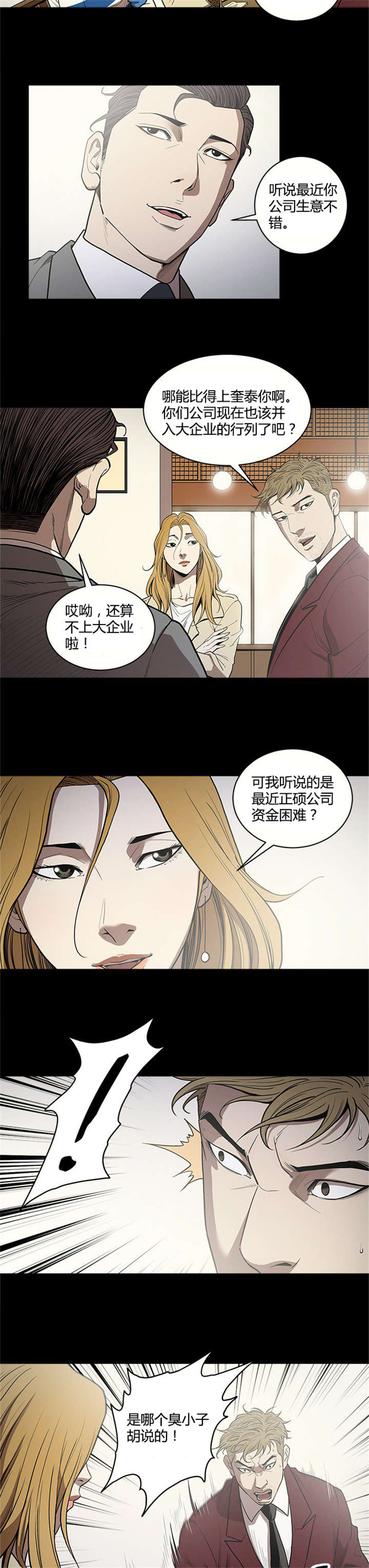 《八年死期》漫画最新章节第9章聚会免费下拉式在线观看章节第【4】张图片