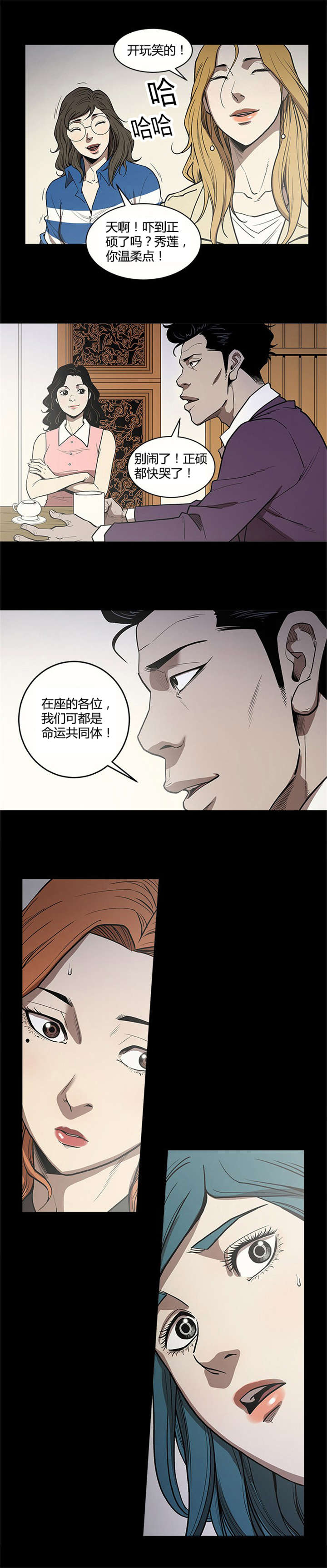 《八年死期》漫画最新章节第9章聚会免费下拉式在线观看章节第【2】张图片