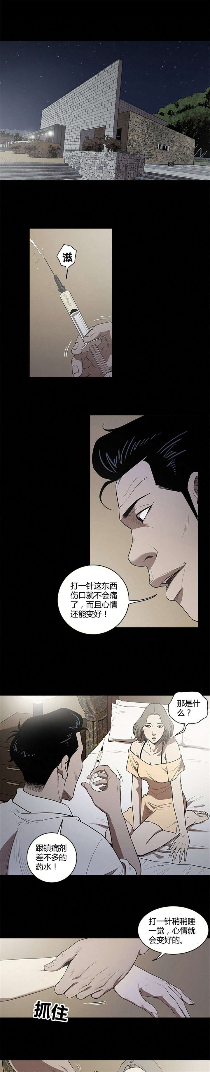 《八年死期》漫画最新章节第15章休息免费下拉式在线观看章节第【2】张图片