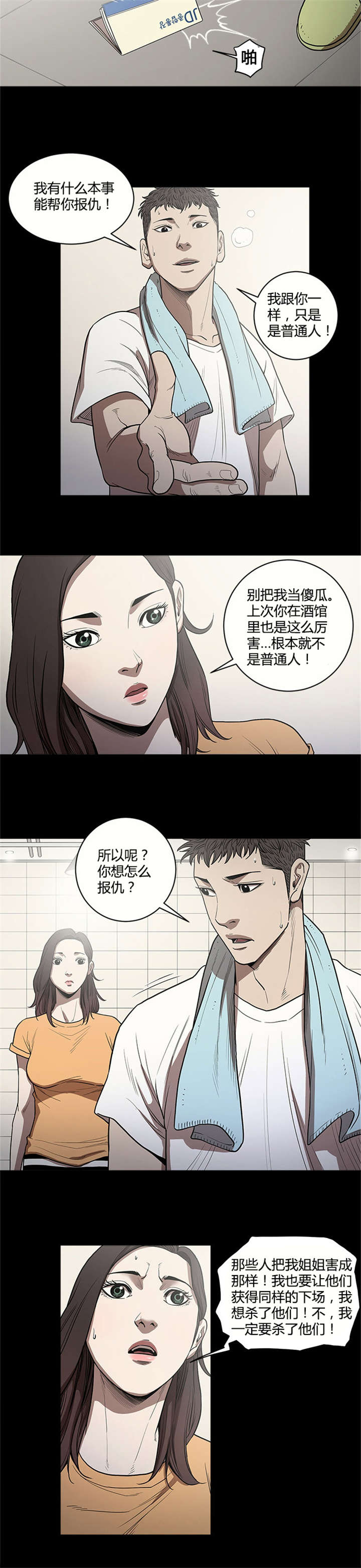 《八年死期》漫画最新章节第18章报仇免费下拉式在线观看章节第【4】张图片