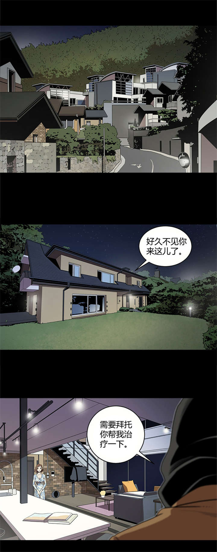 《八年死期》漫画最新章节第22章治疗免费下拉式在线观看章节第【3】张图片