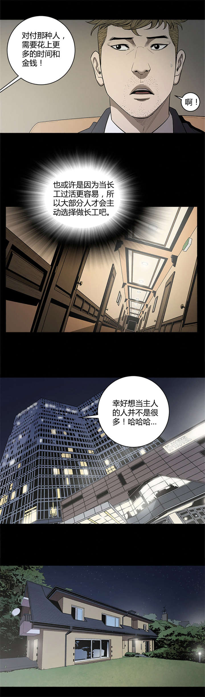 《八年死期》漫画最新章节第23章弱点免费下拉式在线观看章节第【3】张图片