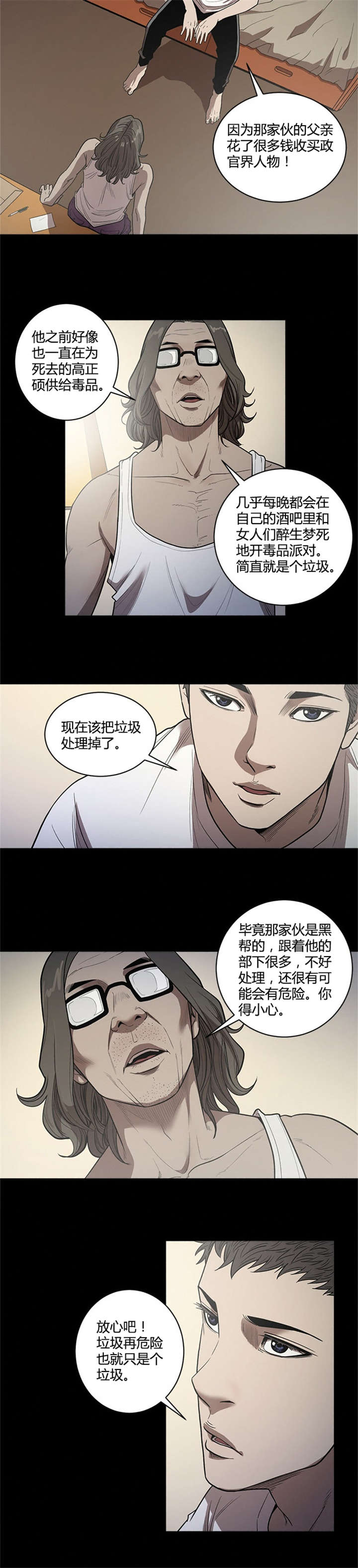 《八年死期》漫画最新章节第31章答应免费下拉式在线观看章节第【2】张图片