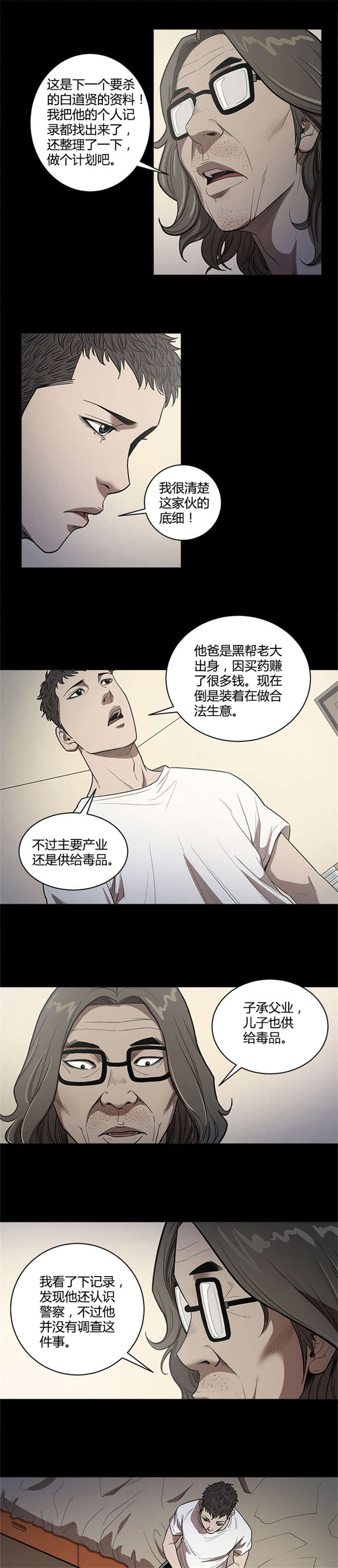 《八年死期》漫画最新章节第31章答应免费下拉式在线观看章节第【3】张图片