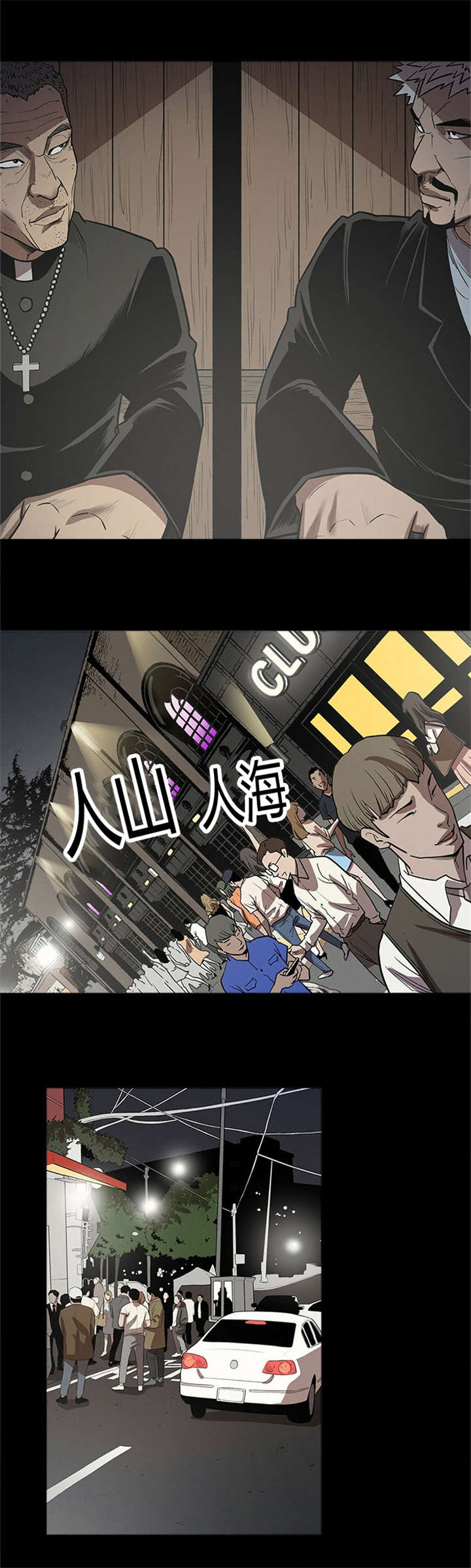 《八年死期》漫画最新章节第38章安心免费下拉式在线观看章节第【3】张图片