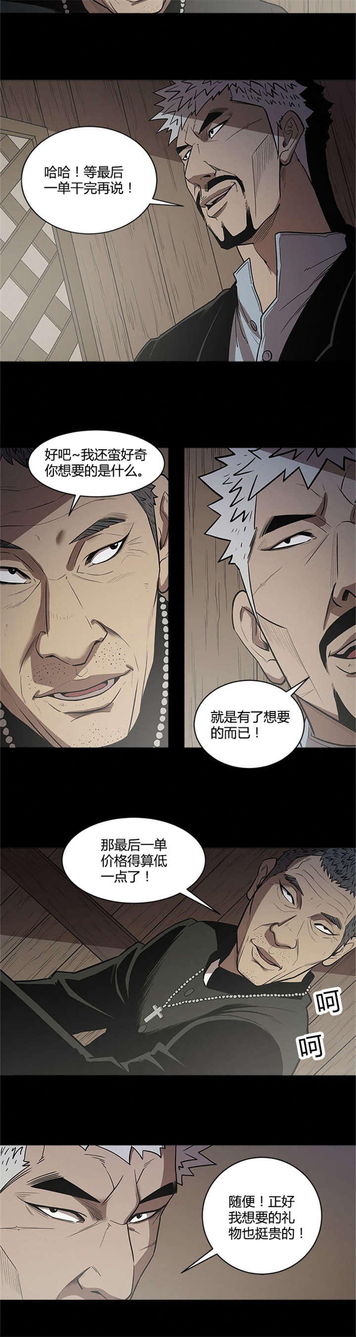 《八年死期》漫画最新章节第38章安心免费下拉式在线观看章节第【4】张图片