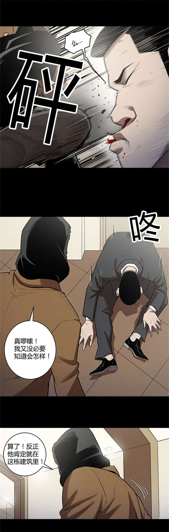 《八年死期》漫画最新章节第39章进入免费下拉式在线观看章节第【4】张图片