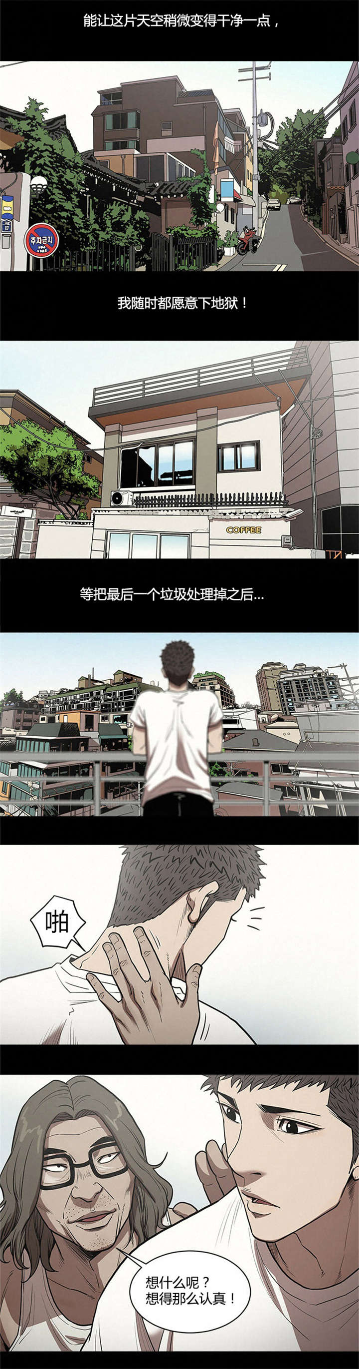 《八年死期》漫画最新章节第45章单独行动免费下拉式在线观看章节第【8】张图片