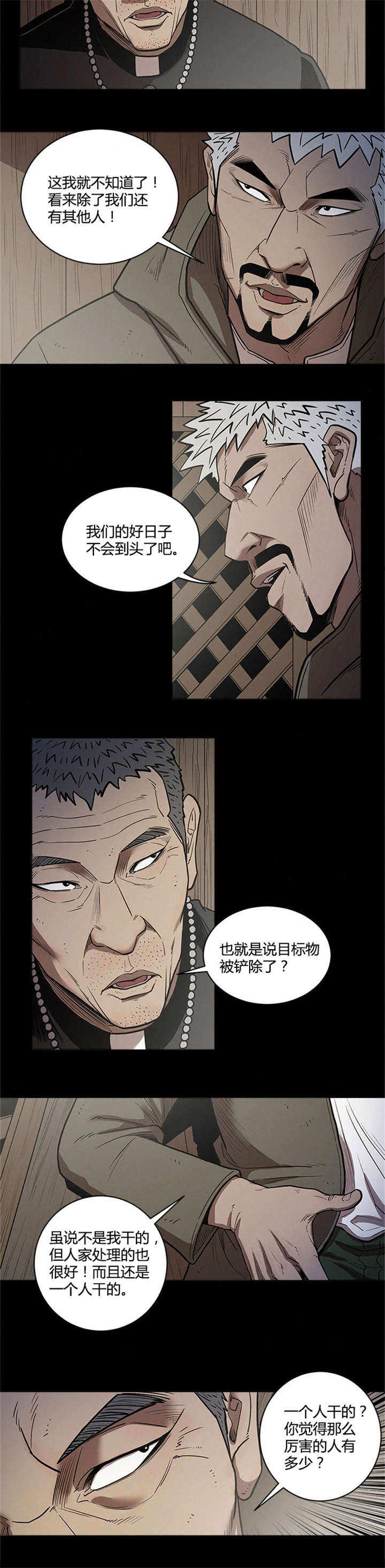 《八年死期》漫画最新章节第45章单独行动免费下拉式在线观看章节第【3】张图片