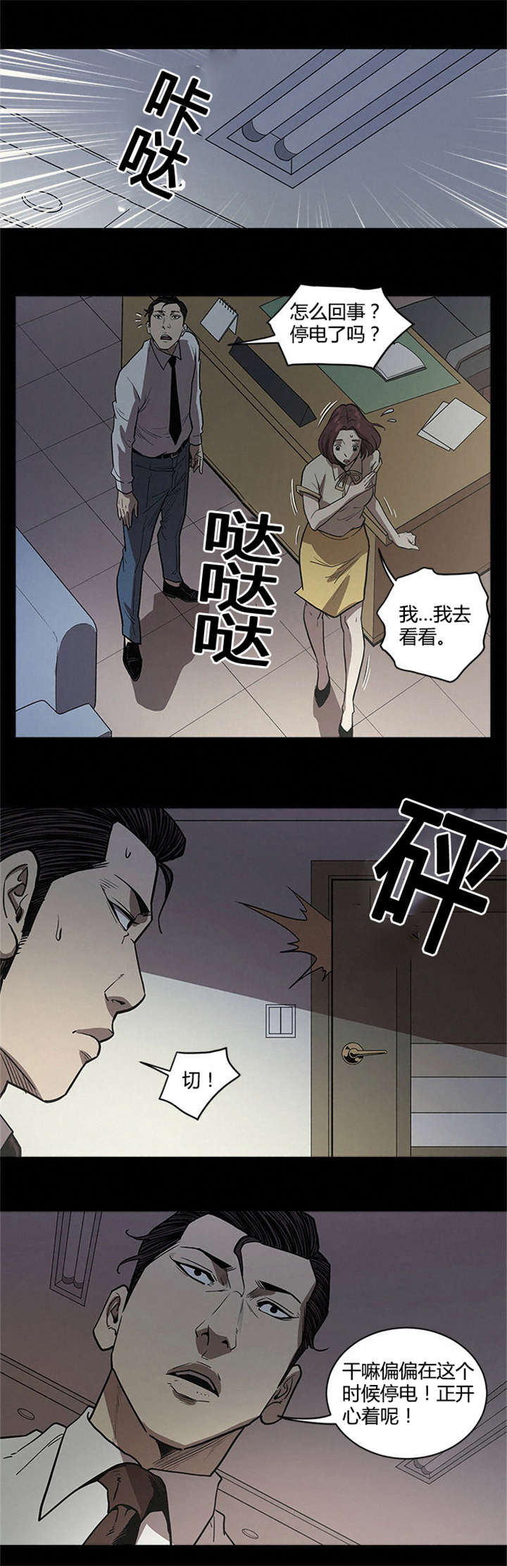 《八年死期》漫画最新章节第47章垃圾免费下拉式在线观看章节第【3】张图片