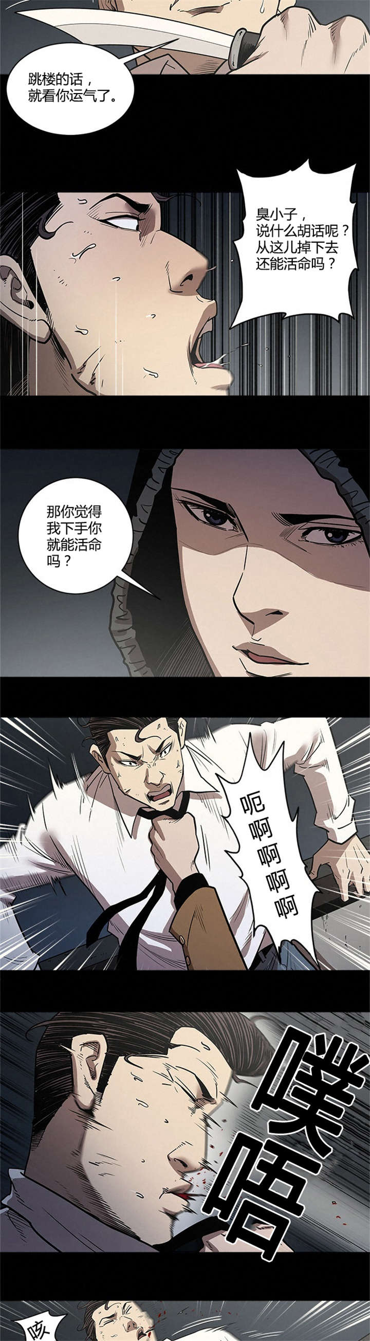 《八年死期》漫画最新章节第48章跳楼免费下拉式在线观看章节第【5】张图片