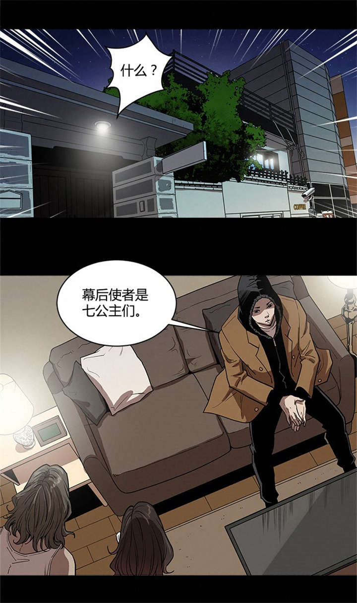 《八年死期》漫画最新章节第49章幕后免费下拉式在线观看章节第【4】张图片